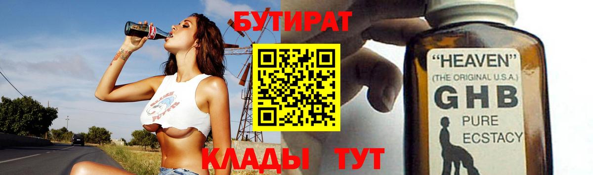 БУТИРАТ оксибутират  Вход с VPN  Алексин 
