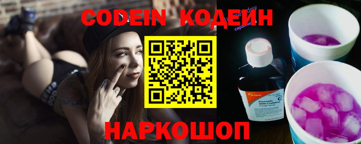 Алексин  Кодеиновый сироп Lean Purple Drank  Вход с VPN  Codein Purple Drank 
