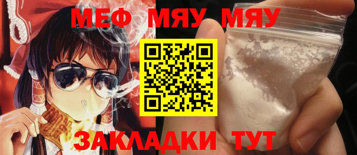 Меф мяу мяу мука Алексин