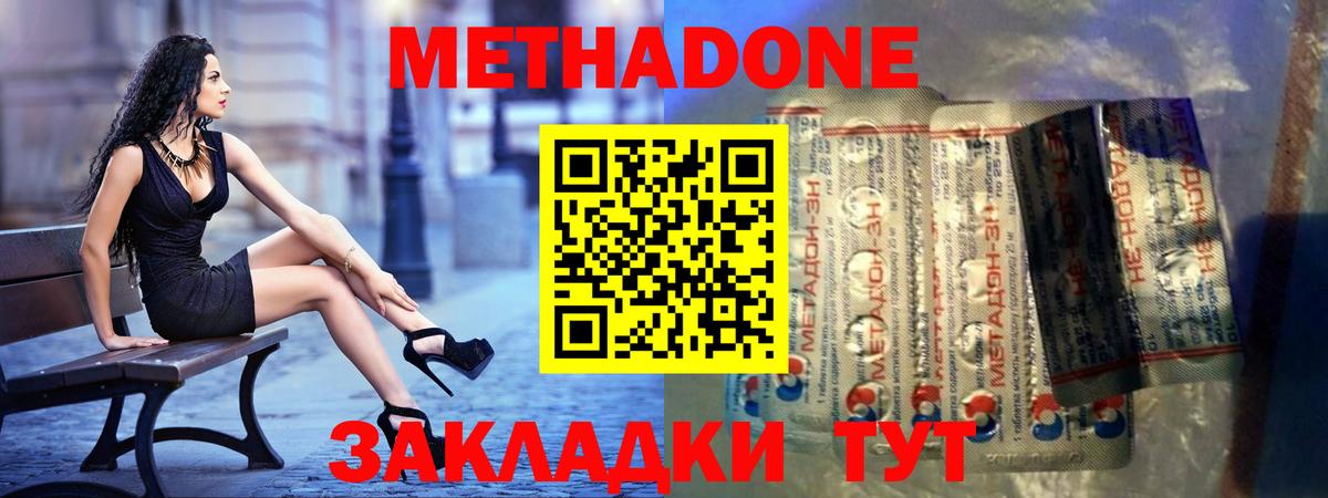 МЕТАДОН кристалл Алексин