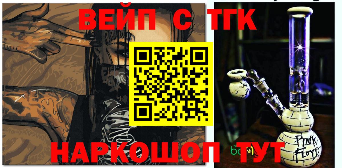 ТГК вейп Алексин